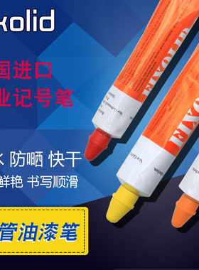 Fixolid工业记号笔螺栓防松标记漆T300金属油漆笔红橙黄白色