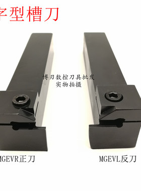 7字型外切槽刀杆MGEVR2525-3 MGEVL2020-3切断刀板L型外切刀排