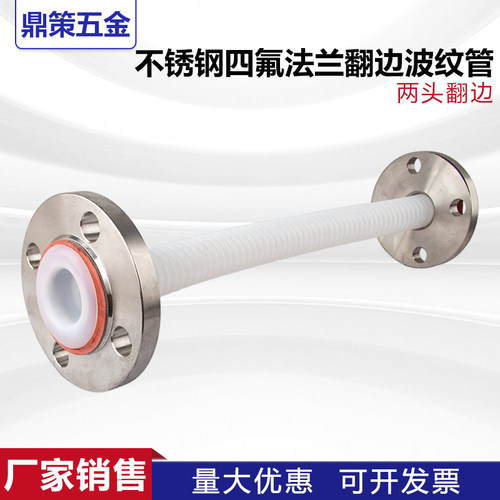 法兰四氟波纹软管DN50 40 32 25 20 带304法兰翻边四氟法兰波纹管