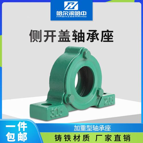 轴承座轴壳瓦盒204 205 206 207 208 209 210 211 212 侧面开盖