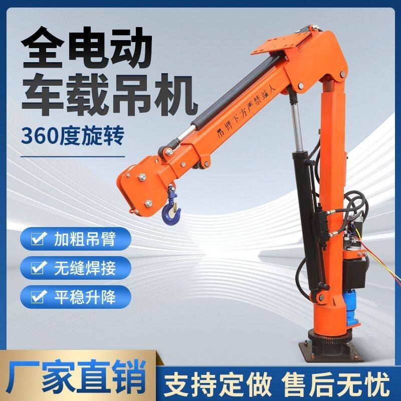 全电动12V液压车载吊机220移动型随车吊臂起重机绞盘遥控液压吊机