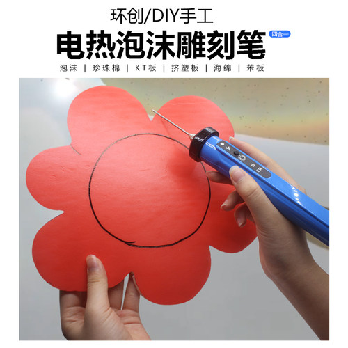幼儿园环创KT板切割神器海绵切割刀挤塑苯板热熔笔雪弗电热泡沫刀