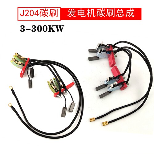 柴油发电机组配件碳刷总成10KW50KW75-300KW三相碳刷架带线总成