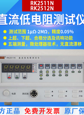 美瑞克RK2511N低电阻测试仪直流低电阻测量仪微欧计欧姆计毫欧表
