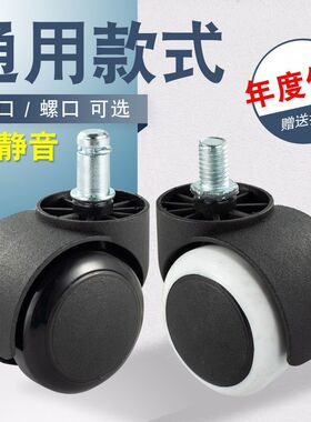 万向轮办公椅子轮转椅轮静音轮子黑色PU轮电脑椅子脚轮大班轮轱辘