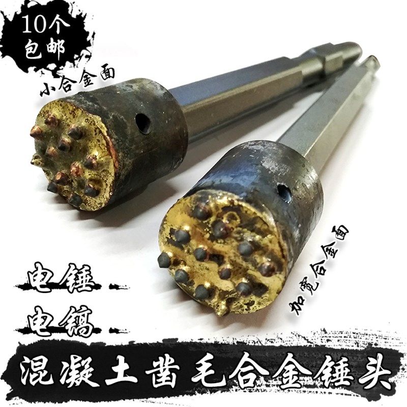 电镐两用电锤专用混泥土合金头12齿花锤石材打荔枝面凿毛头砸花锤,标准件/零部件/工业耗材,输送带/传送带,淘宝优惠券,粉丝福利购,淘宝优惠卷