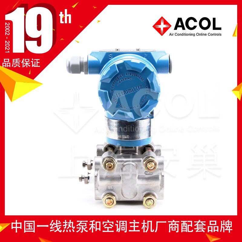 ACOL WDP3851压差变送器 电容式传感器 精度高量轻抗震 专业 空调