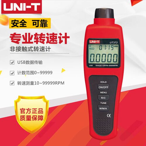 优利德UT371/372转速表 数显转速计 光电转速仪 非接触转速测速仪