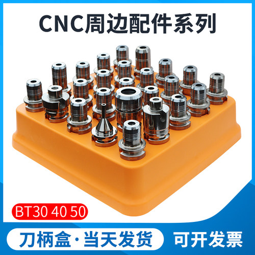 CNC加工中心刀柄收纳盒BT30BT40BT50简约塑料加硬筒夹车刀放刀架