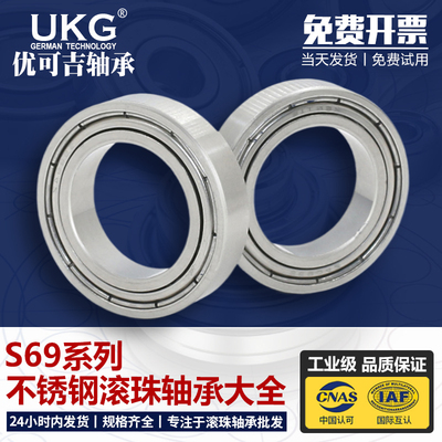 UKG薄壁不锈钢轴承S6906Z S61906ZZ 2RS 内径30mm外径47mm厚度9mm