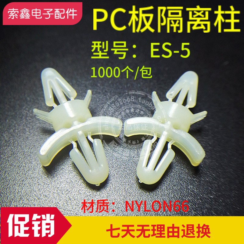ES-5  PC电子板隔离柱飞机型隔离柱优质尼龙间隔柱白色拆卸隔离柱