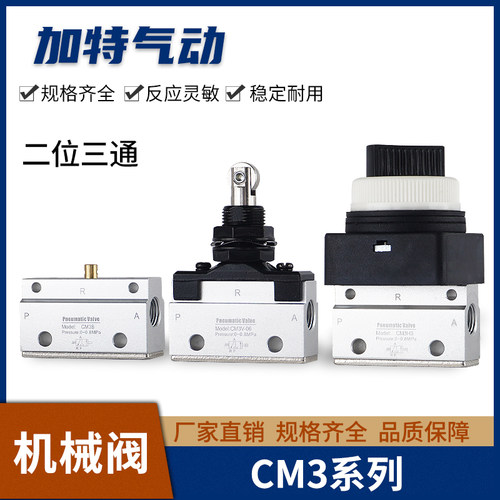 气动机械阀二位三通CM3B/3R/3L/3PF/PP/PM/PL/HS系列3V-06/3Y-06