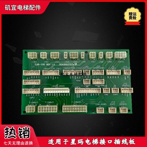 星玛电梯接口插件板CJB-100 REV1.0/DEA3003707 A3N20383全新配件