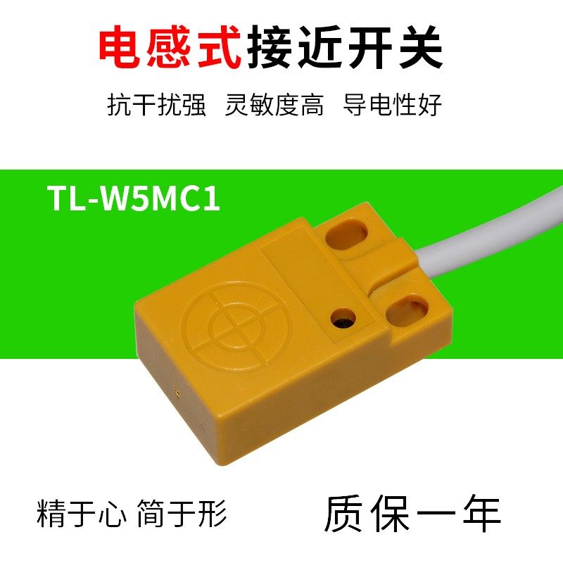 TL-W5MC1 E1接近传感器开关方形小扁壳电感式直流三线NPN常开感应