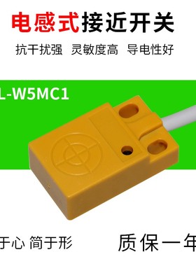 TL-W5MC1 E1接近传感器开关方形小扁壳电感式直流三线NPN常开感应