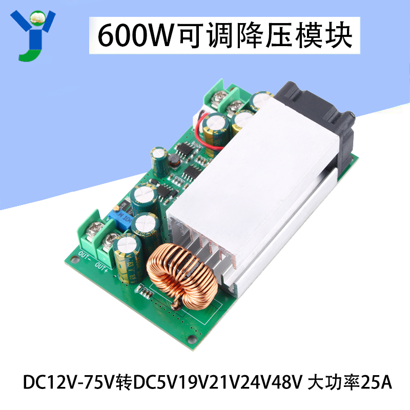 DC-DC可调降压电源模块600W大功率宽压电池电瓶充电电源板 25A
