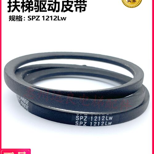 惠州运良家日立电梯配件扶梯驱动皮带SPZ 1212Lw宽10mm周长1212