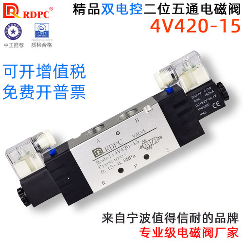 RDPC荣大原装电磁阀4V420-15二位五通双电控四分DC24V/AC220V双头