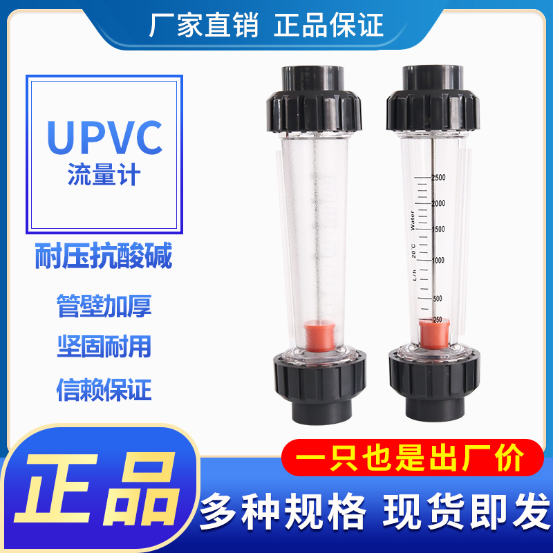 UPVC流量计LZS塑管流量计水处理管道转子流量计塑料浮子流量计