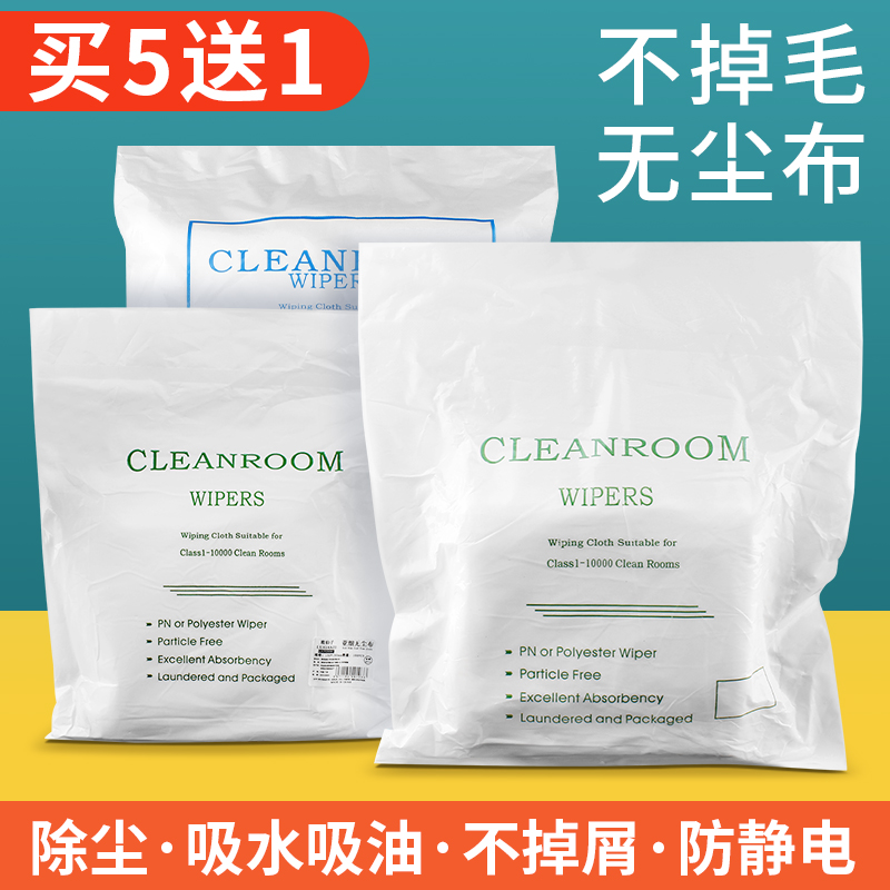 防静电无尘布细纤维擦拭布抹布 屏幕仪器镜头净化工业清洁布除尘