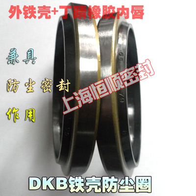 DKB外铁壳骨架SOG防尘密封圈油封(32*44/35*47/40*52/45*57)*7/10