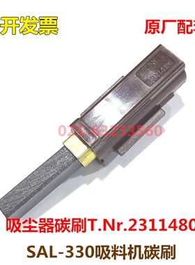 适用庄臣Vento15洁霸JIEBA信易吸料机吸尘器碳刷抽料机2311480