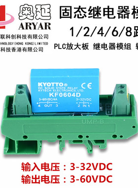 KYOTTO1路SSR单相固态继电器模组 奥延模块 固态继电底座KF0604D