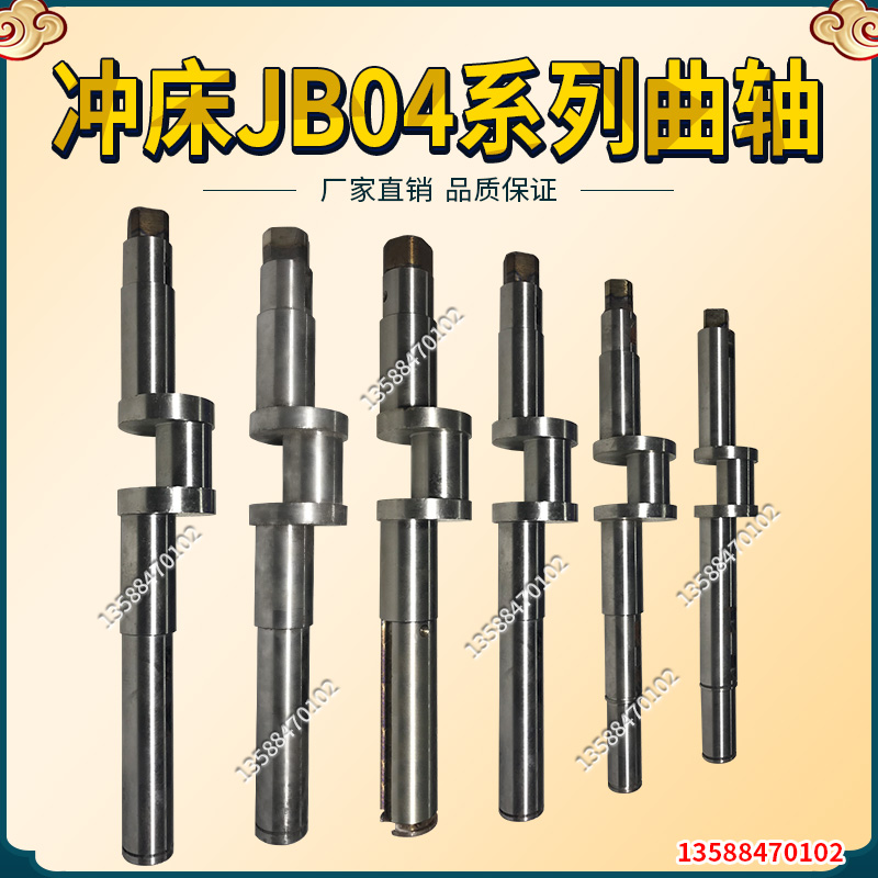 JB04-1台式压力机 冲床电动压力机 配件 1吨曲轴 主轴 偏心轴