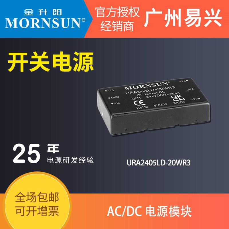 金升阳DC-DC电源模块原装正品URA2405LD-20WR3