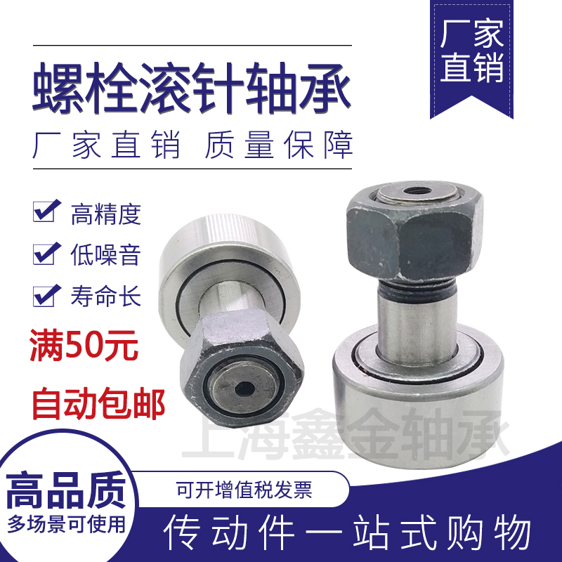 凸轮螺栓滚轮滚针轴承CF3 4 CF5 CF6CF8 CF10 CF12 CF16 18 20 24