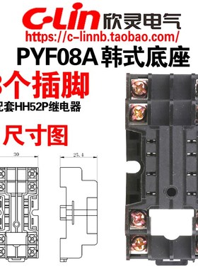 欣灵小型中间电磁继电器底座PYF08A韩式8插脚 HH52P ST6P H3Y插座