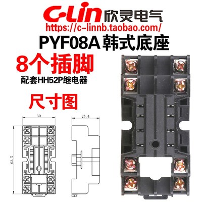 欣灵小型中间电磁继电器底座PYF08A韩式8插脚 HH52P ST6P H3Y插座
