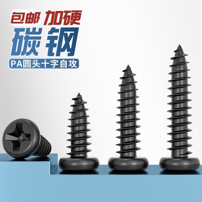 PA碳钢黑色十字圆头自攻螺丝钉盘头尖尾木工螺钉M1M1.8M2M3M4M5M6
