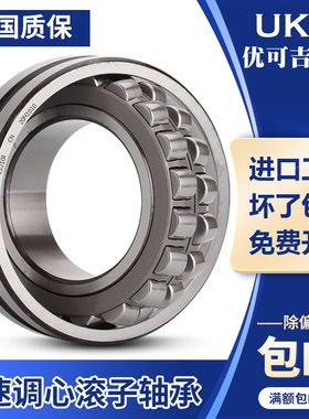 优可吉UKG调心滚子轴承23226CA/CC/CAK/CCK/W33 内130外230厚80mm