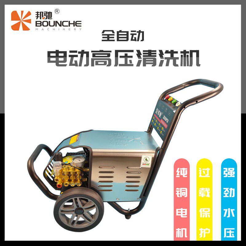 邦驰汽车高压清洗机220v380v大功率工业家用商用电动全自动洗车机