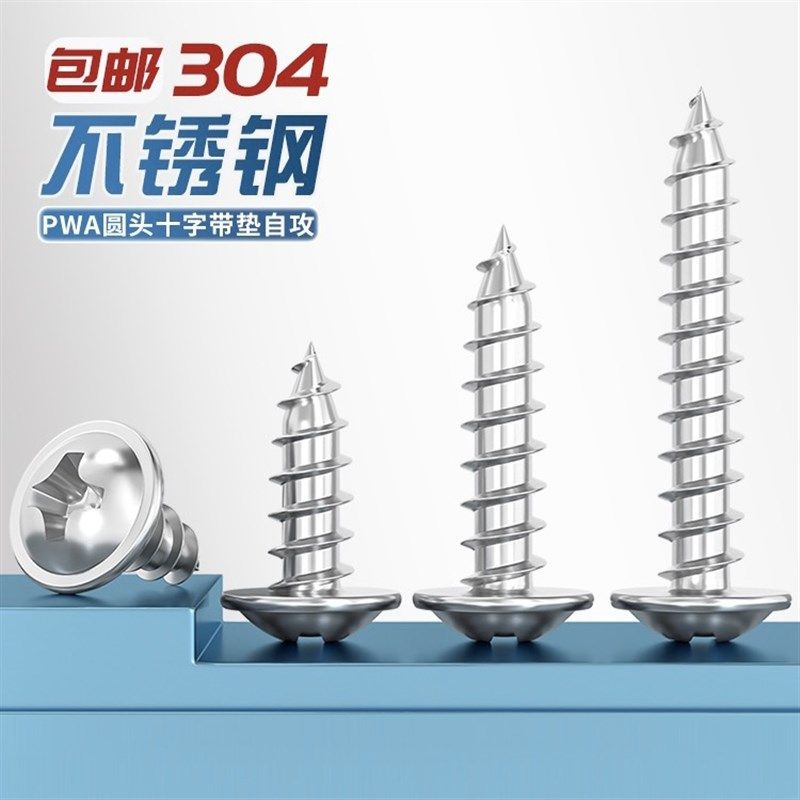 304不锈钢PWA圆头带垫自攻螺丝带介子木螺丝M1.7M2M2.3M2.6M3M4M5,工业油品/胶粘/化学/实验室用品,马弗炉/电阻炉/实验炉,淘宝优惠券,粉丝福利购,淘宝优惠卷