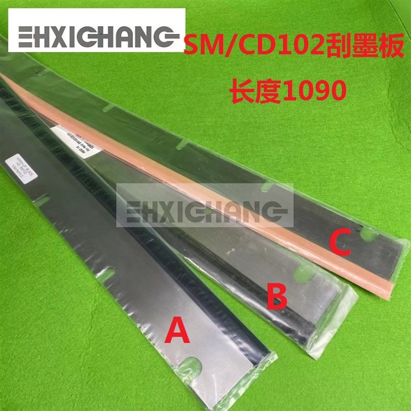 海德堡SM102CD102进口刮墨板 刮墨皮 UV洗车皮 41.010.180