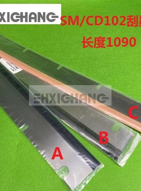 海德堡SM102CD102进口刮墨板 刮墨皮 UV洗车皮 41.010.180