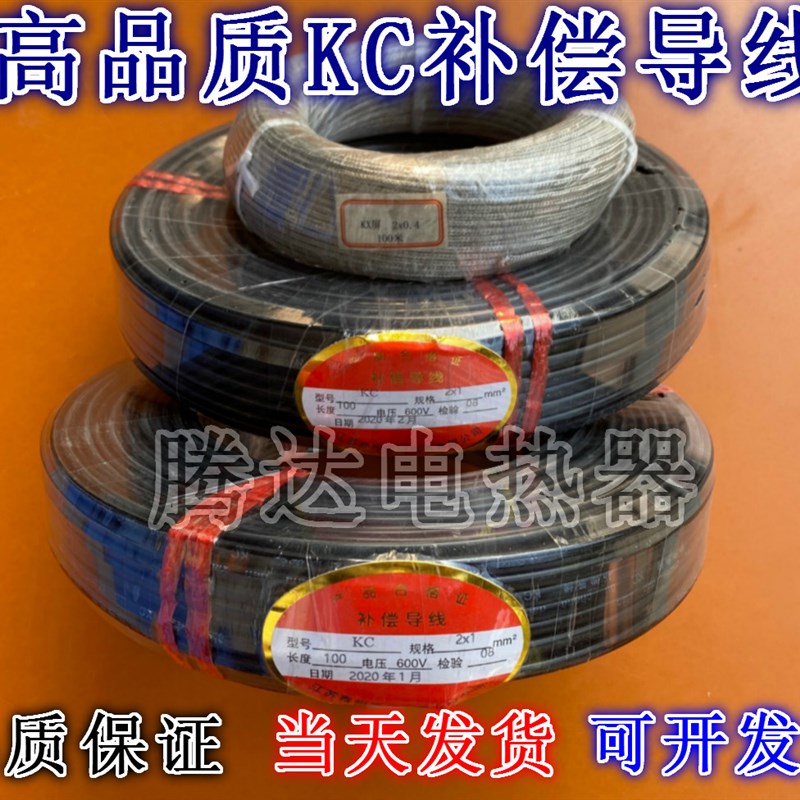 KC型热电偶线 温度传感器线 K型感温线测温线2*1.0 2*1.5补偿导线