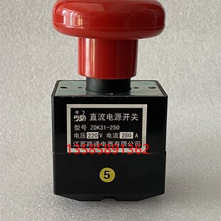 电动叉车急停断电四轮车CZK125A紧急开关ZDK31-250A直流电源开关