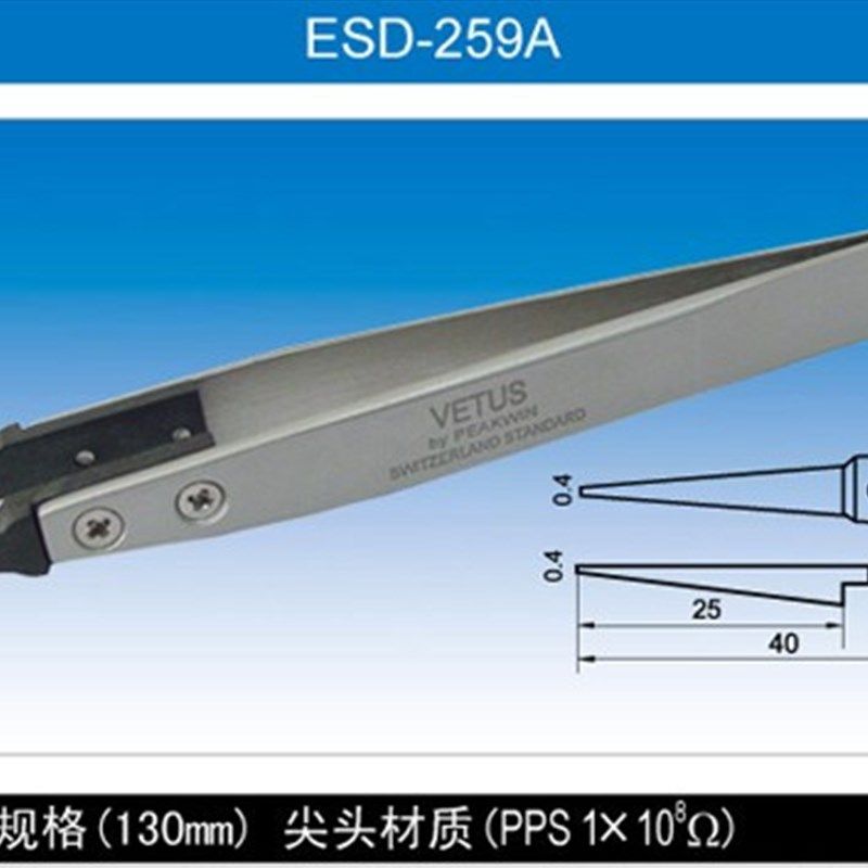 VETUS  ESD-259A 特尖头 塑料碳纤维防静电镊子 塑料头镊子头