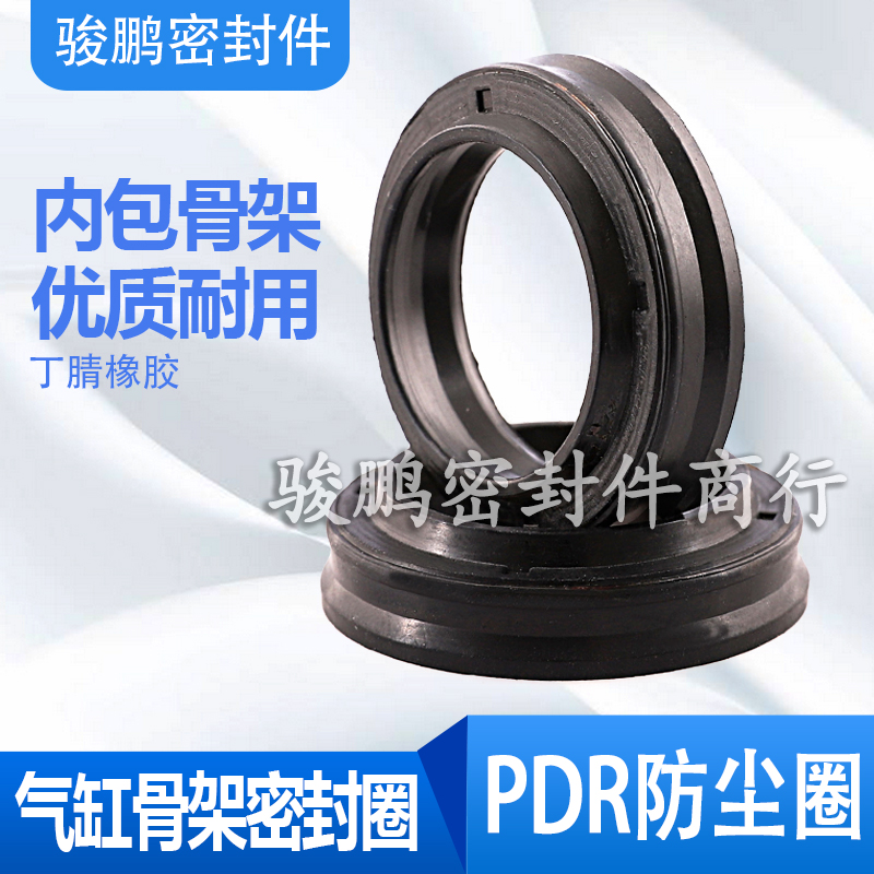气缸骨架防尘圈FC/PDU密封圈PDR30*40/32*42*7/9扒胎机密封圈油封