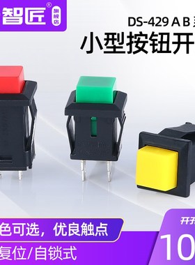 DS-429A/429B/430按钮开关 带锁自锁无锁自复位按键开关红色绿色