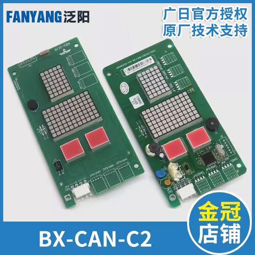 电梯外呼板G12C-C04 G12-D BX-CAN-C2串行显示外召板适用广日配件
