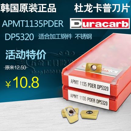 原装正品 韩国杜龙卡浦数控铣刀片APMT1135PDER DP5320铣刀片R0.8