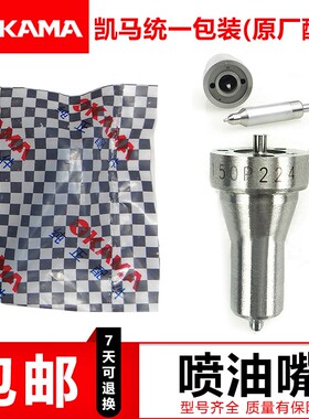 凯米尔凯马常柴 风冷柴油配件 173F178F186F喷油嘴 油头P224鑫亚