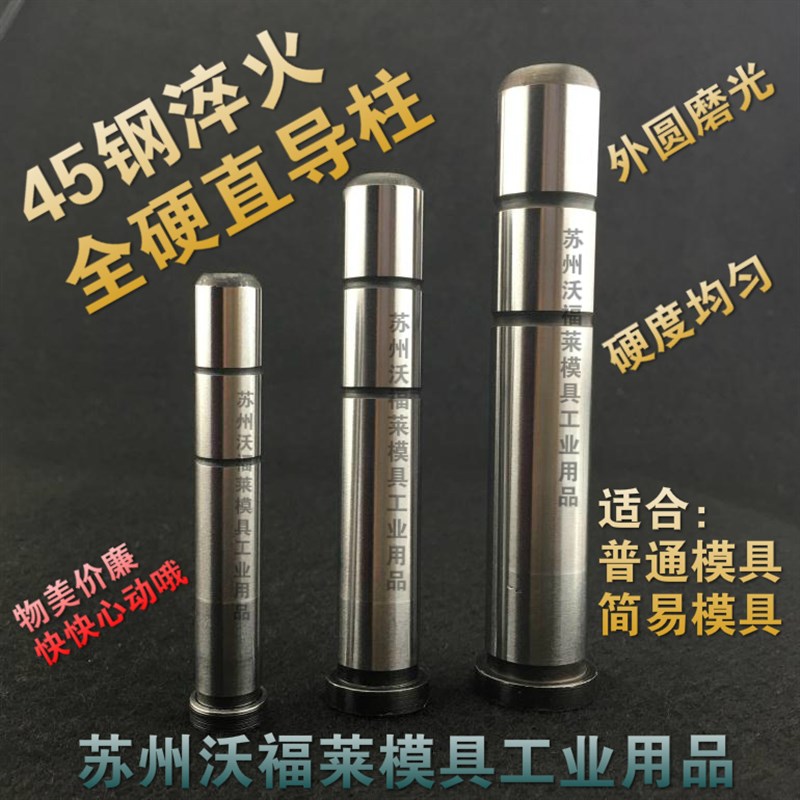 10*30-80直导柱直身导柱塑模导柱导套45#钢导柱普通小导柱内导柱