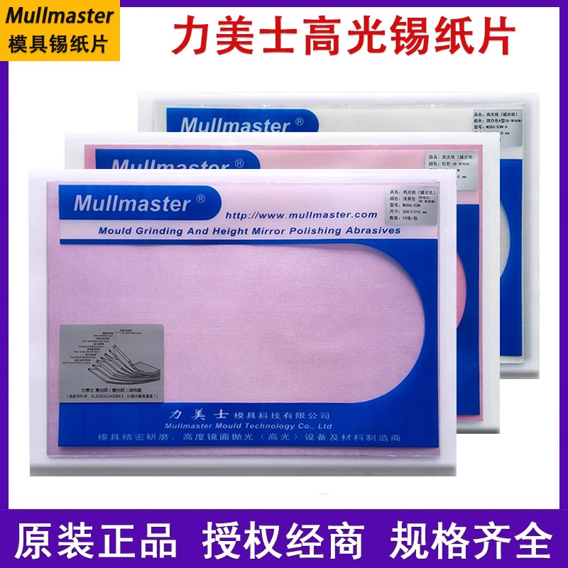 力美士高光锡纸模具去料纹麻点橘皮打磨抛光银色纸蜡光纸超细收光