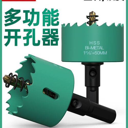 开孔器木工钻头打孔神器石膏板筒灯75木板木头专用50双金属开口器