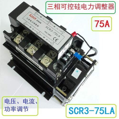 SCR3-75LA烤箱鞋机三相可控硅电压电流电力功率调整器75A 70A 60A